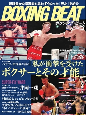 BOXING BEAT（ボクシング・ビート) 2022年3月号【電子書籍】