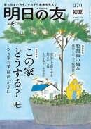 明日の友　270号　初夏