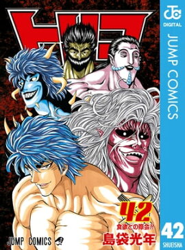 トリコ モノクロ版 42 