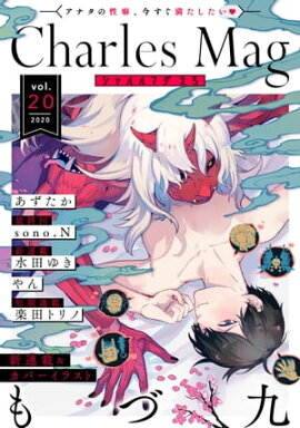 Charles Mag vol.20 -- 