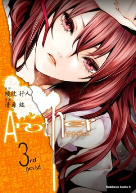 Another(3) 