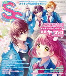 スモールエス vol.80 2025年3月号