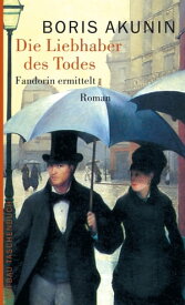 Die Liebhaber des Todes Roman【電子書籍】[ Boris Akunin ]