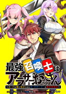 最強召喚士はアラサーおっさん 〜カードを親に処分されたカードゲーマーの異世界無双〜　【連載版】: 5