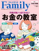 プレジデントFamily (ファミリー)2026年冬号 [雑誌]
