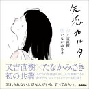 失恋カルタ