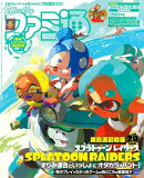 週刊ファミ通 2026年7月30日号 No.1956