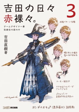 楽天kobo電子書籍ストア Encyclopaedia Eorzea The World Of Final Fantasy Xiv 株式会社スクウェア エニックス