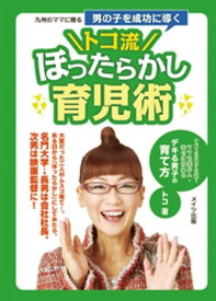 楽天市場 育児 本 男の子の通販