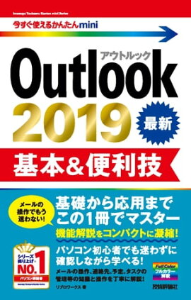 Ȥ뤫󤿤mini Outlook 2019 ܡ 