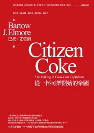 從一杯可樂開始的帝國 Citizen Coke: The Making of Coca-Cola Capitalism【電子書籍】[ 巴托?艾莫爾（Bartow J. Elmore） ]