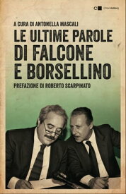 Le ultime parole di Falcone e Borsellino【電子書籍】[ Giovanni Falcone ]