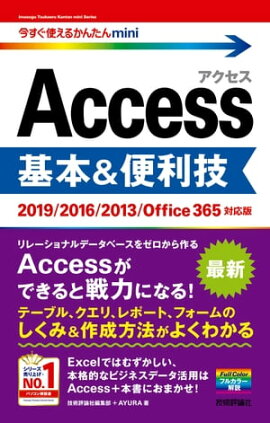 Ȥ뤫󤿤miniAccessܡ2019/2016/2013/Office365бǡ 