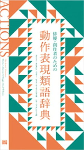 絆される 類語