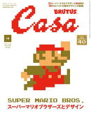 Casa BRUTUS (カーサ・ブルータス) 2025年 12月号 [スーパーマリオブラザーズとデザイン]