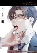 オフィスの豹【単行本版】