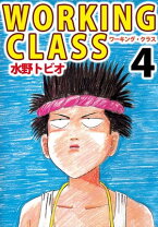 楽天市場】水野トビオ class（本・雑誌・コミック）の通販 
