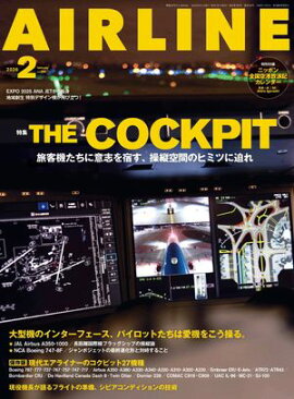 AIRLINE（エアライン）2026年2月号 