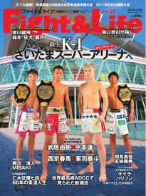 Fight＆Life（ファイト＆ライフ） 2017年12月号【電子書籍】