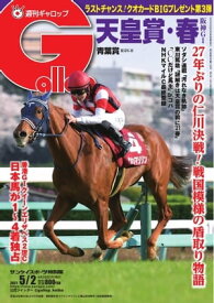 週刊Gallop 2021年5月2日号【電子書籍】