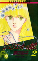 ジュリエットの娘（２）