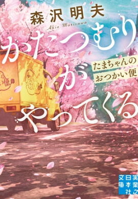 楽天kobo電子書籍ストア スチームオペラ 蒸気都市探偵譚 芦辺拓