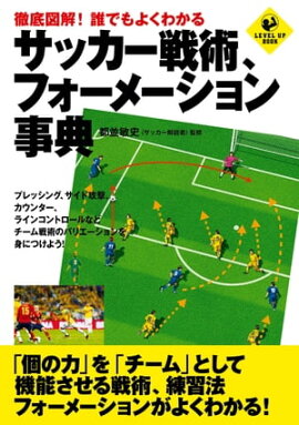 楽天kobo電子書籍ストア 小学生の8人制サッカー最強の戦術 松原直哉