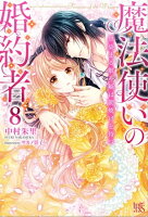 一迅社 2021年6月期 アイリスNEO新刊特集!