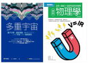 宇宙物理科學套書（共二冊）：多重宇宙＋圖解物理學