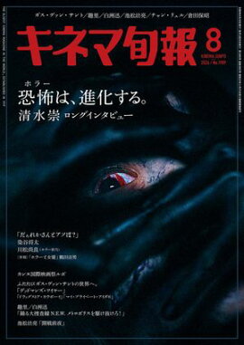キネマ旬報 2026年8月号 No.1989 