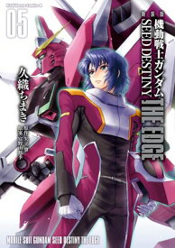 新装版　機動戦士ガンダムSEED　DESTINY THE EDGE　5【電子書籍】[ 久織　ちまき ]