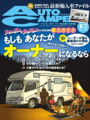 AutoCamper 2024年8月号