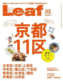 Leaf 2019年2月号【電子書籍】