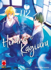 Hirano e Kagiura 2【電子書籍】[ Shou Harusono ]