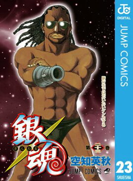 銀魂 モノクロ版 23 