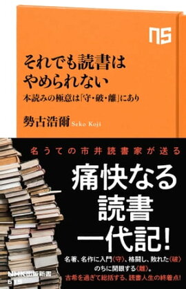 それでも読書はやめられない 