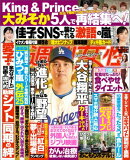 週刊女性 2024年 11/12・19号
