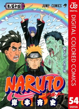 NARUTO���ʥ�ȡ� ���顼�� 54 