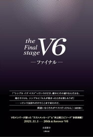 V6 ーファイナルー【電子書籍】[ 永尾 愛幸 ]