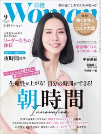 日経ウーマン 2025年9月号 [雑誌]【電子書籍】