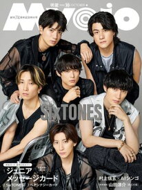 Myojo 2026年10月号 【電子書籍】[ 集英社 ]