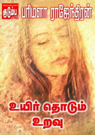 ????? ?????? ????!【電子書籍】[ Parimala Rajendran ]