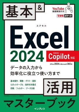 �Ǥ���ݥ��å� Excel 2024 Copilot�б� ���ܡ����ѥޥ������֥å� Office 2024��Microsoft 365�� 