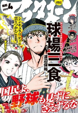 ���ե��̡��� 2017ǯ4���[2017ǯ2��25��ȯ��] 