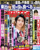週刊女性 2022年 10/18号