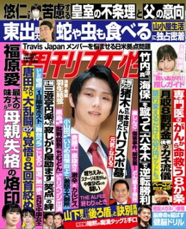 週刊女性 2022年 10月18日号 