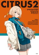 CITRUS2 popman3580 アートワークス&スケッチ
