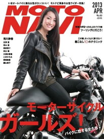 MOTO NAVI（モトナビ） NO.63 2013 April NO.63 2013 April【電子書籍】