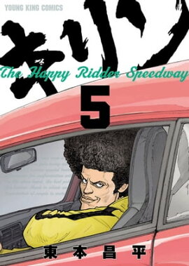 キリン The Happy Ridder Speedway（５） 