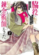 脇役に転生したはずが、いつの間にか伝説の錬金術師になってた　〜仲間たちが英雄でも俺は支援職なんだが…